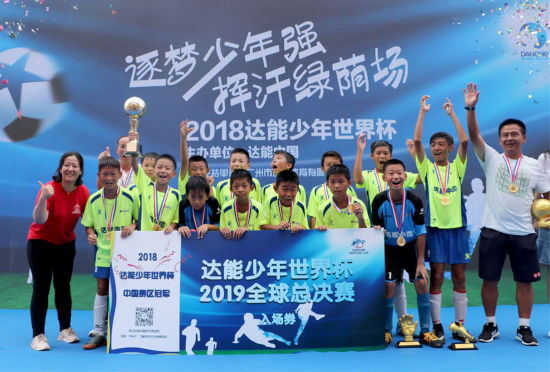 达能少年世界杯助力中国足球少年走向世界大