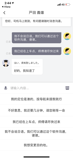 图：大中华版本用户可通过App内置中日文实时互译系统与司机交流。