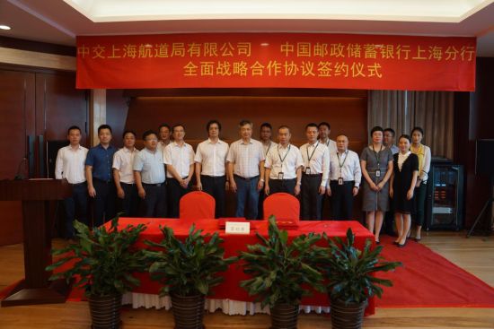 邮储银行上海分行与中交上海航道局签署