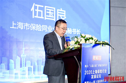 2020上海保险行业发展论坛暨第十一届上海保险行业年度大奖颁奖典礼隆重举行
