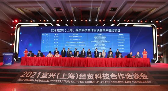 44只项目集中签约总投资435.6亿元 2021宜兴（上海）经贸科技合作洽谈会召开
