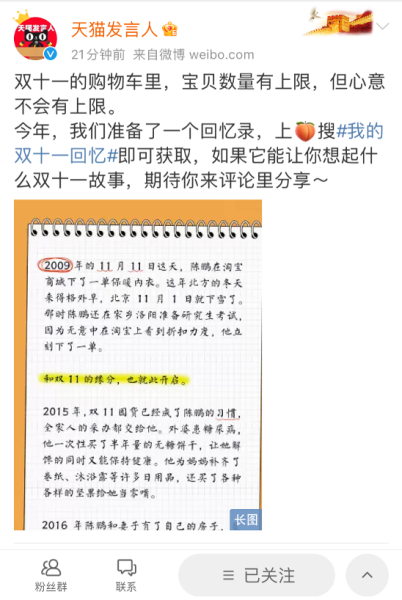 图：天猫发言人官方微博发布“天猫双11项目组”给所有消费者的一封信。