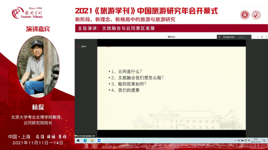 北京大学考古文博学院教授、云冈研究院院长杭侃发表主旨演讲