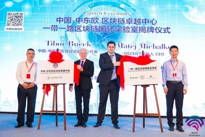 2019中国（上海）区块链技术创新峰会召开