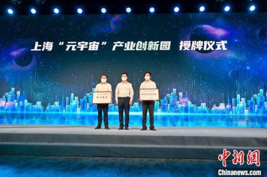 以数字经济、元宇宙等引领新消费 2022上海信息消费节启动