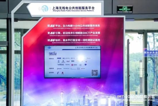 图：上海无线电公共创新服务平台。