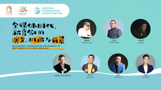 第八届上海国际喜剧节高峰论坛。 /主办方供图