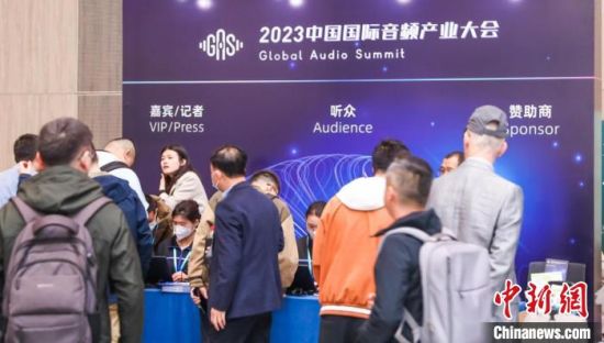 2023中国国际音频产业大会上海开幕 行业白皮书启动编撰