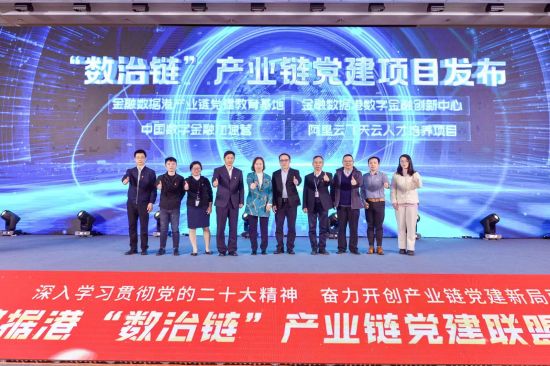  上海金融数据港“数治链”产业链党建联盟成立现场/主办方供图