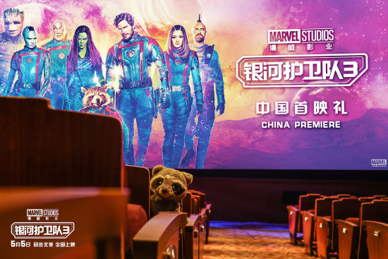 《银河护卫队3》中国首映礼。 /主办方供图