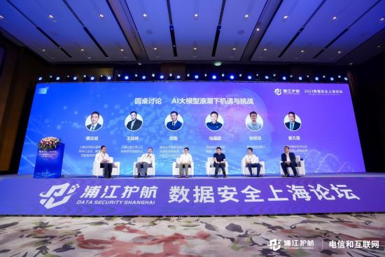 ChatGPT发展、数据安全应用2023“浦江护航”数据安全上海论坛今举