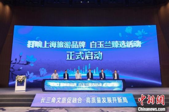 2023长三角三省一市旅游协会联席会议在上海召开。上海市旅游行业协会 供图
