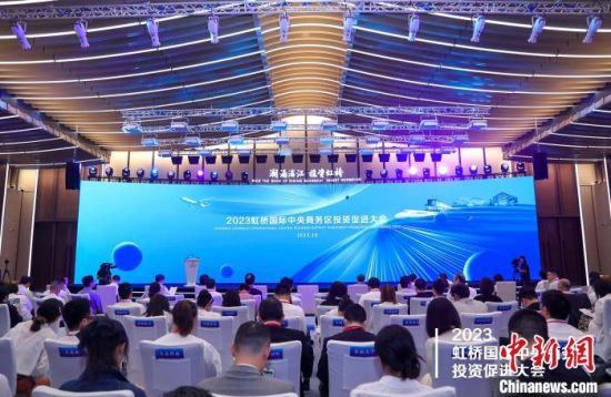 2023虹桥国际中央商务区投资促进大会12日在上海举行。　虹桥国际中央商务区供图