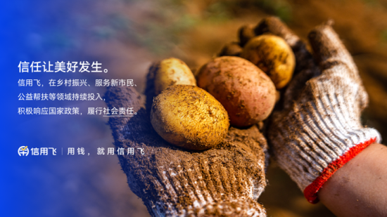 信用飞品牌焕新升级