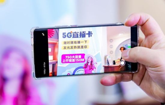 上海联通全国首个5G-A 网络直播套餐