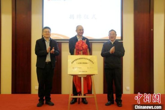　　中国作家协会新时代文学研究中心(上海大学基地)揭牌成立。上海大学供图