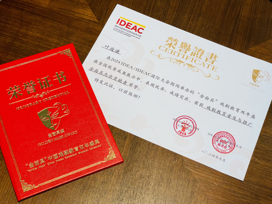 喜马拉雅戏剧教育专家叶逊谦荣获“金面具”奖