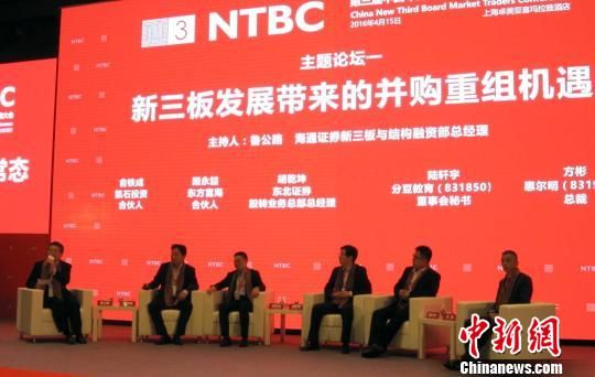 第三届中国新三板交易商大会在沪举办