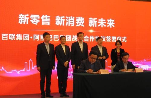 阿里签约百联集团 迈开 新零售 第一步 - 上海新
