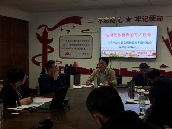 上海大学体育学院开展课程思政建设专题