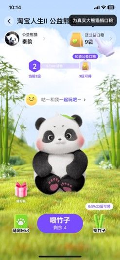 和大熊猫“秦韵”结个伴，淘宝人生联合阿里公益发起“熊猫守护计划”
