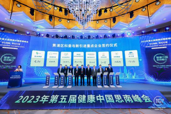 聚科技创新、探智慧医疗  第五届健康中国思南峰会在黄浦举办
