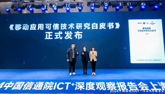 中国信通院ICT
