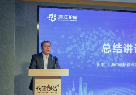 “浦江护航”上海市电信和互联网行业数据安全专项行动年度总结会召开