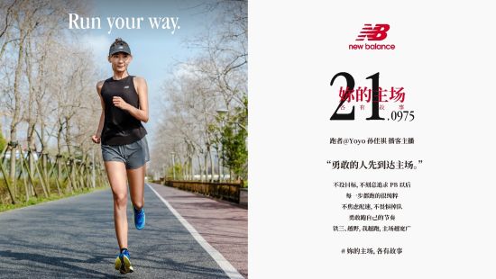 New Balance助力2024上海女子半程马拉松完赛