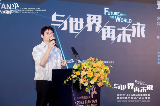 2023TTIA天坛国际奖年度盛典暨全球建筑超级产品力峰会在沪举行