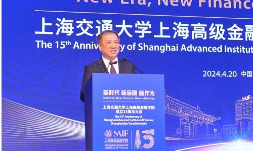 上海交通大学上海高级金融学院成立15周年大会举行